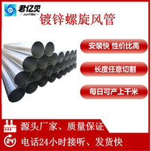 白铁螺旋管道河北口碑好镀锌风管十年老厂唐山镀锌风可安排烟管