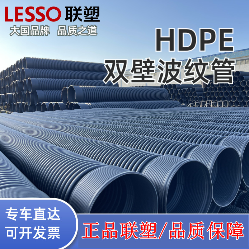联塑hdpe双壁波纹管dn300sn8 sn4 中空壁缠绕管 克拉管 PVC波纹管