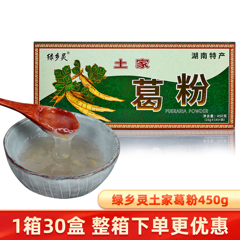 张家界葛根粉绿乡灵土家葛粉450g农家纯正早餐代餐粉含糖冲泡速溶