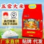 东北五常直发真空香米