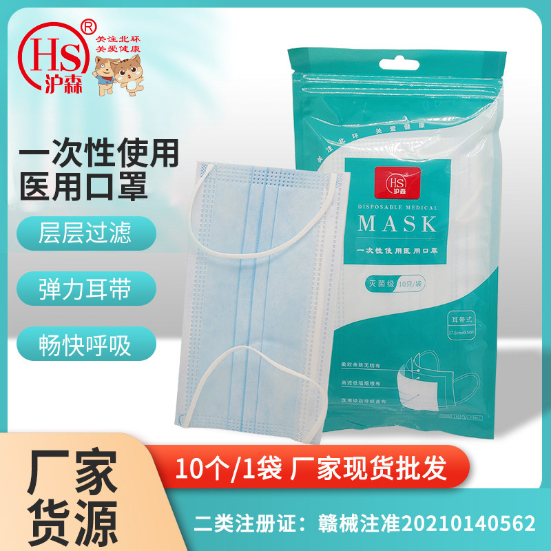 现货供应医用口罩一次性三层医疗独立包装灭菌级袋装医用口罩