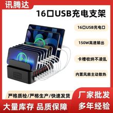 150W多口充电器手机平板电脑充电站7口5口16口智能充电排插充电器