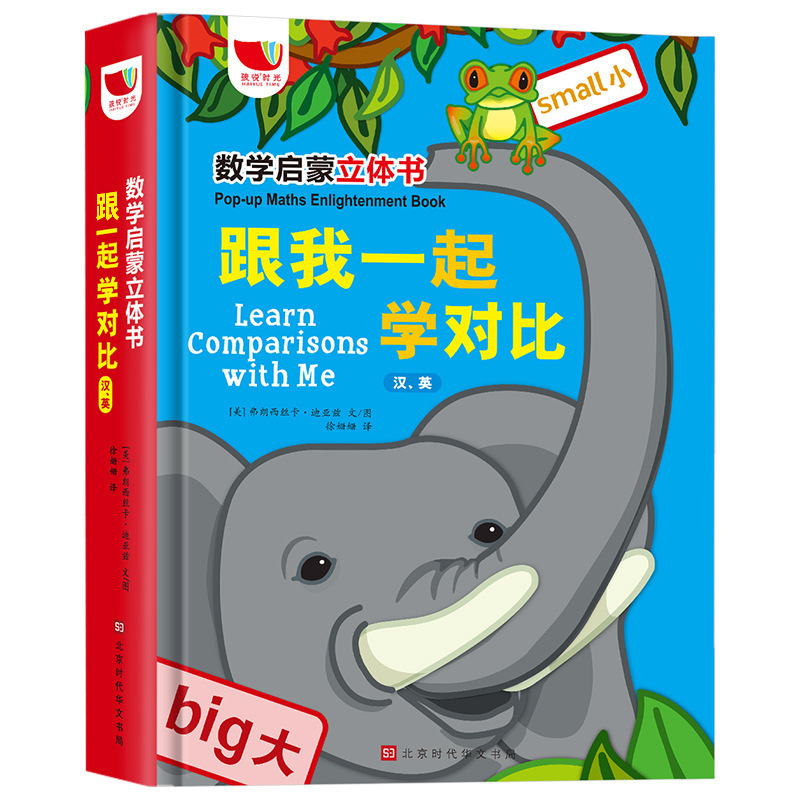 数学思维启蒙机关书幼儿早教3D翻翻书立体书小学生数学启蒙书|undefined