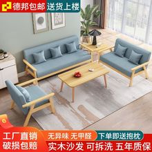 实木沙发茶几组合小户型出租房客厅现代简约布艺三人位简易办公椅
