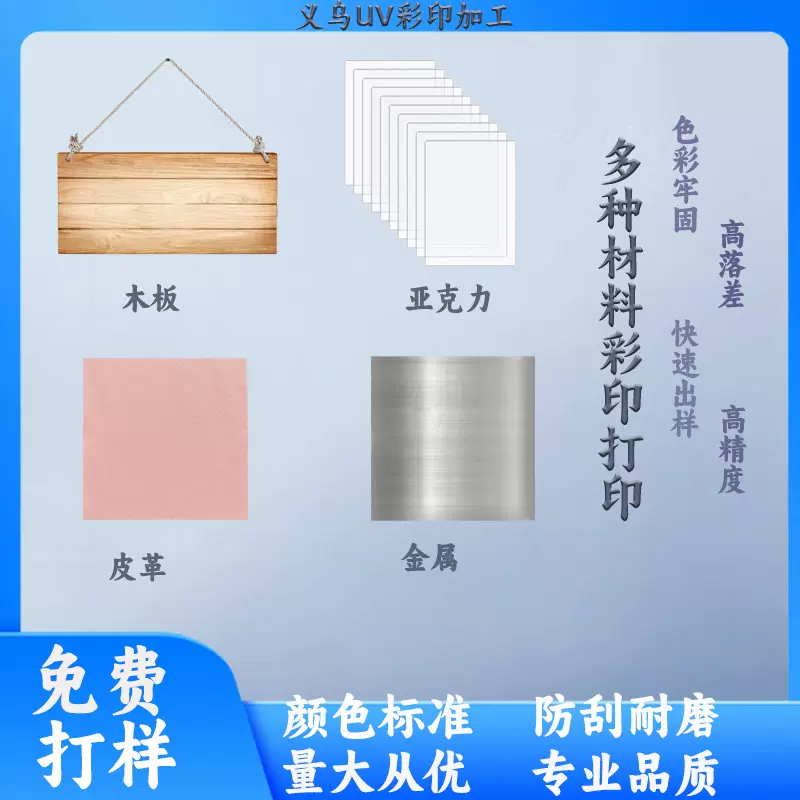 义乌数码uv打印加工亚克力板数码彩印皮革卡通动漫定做3D印花木板