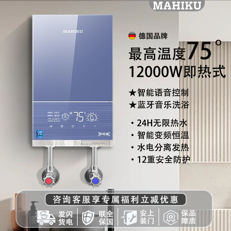 【75度大水量】即热式电热水器家用卫生间触控恒温洗澡省电