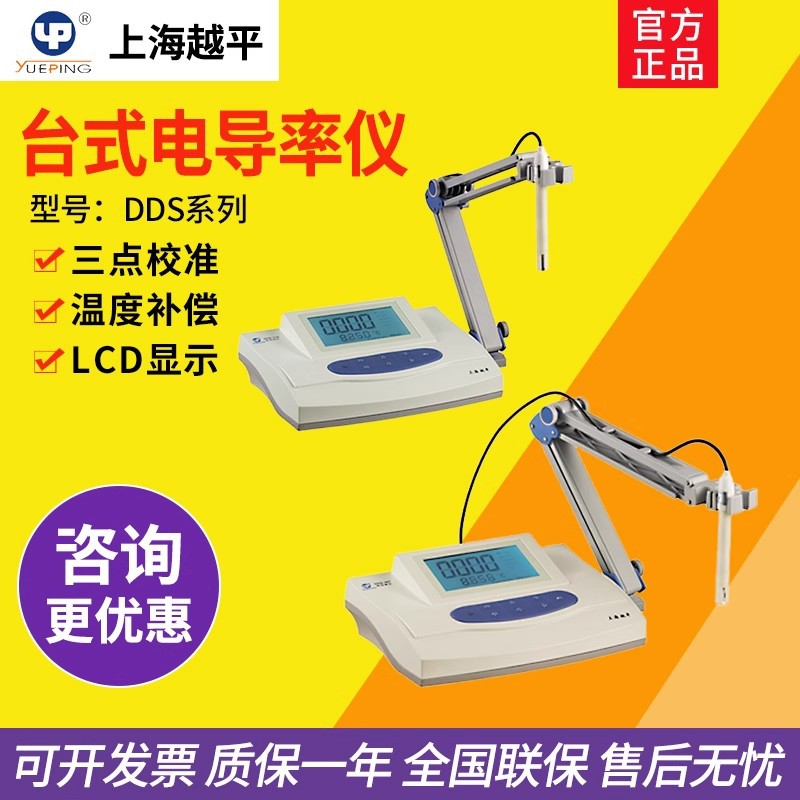 上海越平 DDS-307/DDS-11A电导率仪EC计纯水电导率测试仪测定仪器