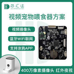 ビデオペット給餌方案開発1080pカメラ遠隔監視wifi自動食器pcba