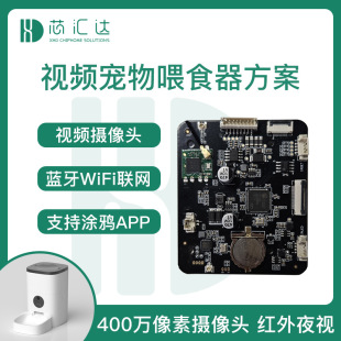Video pet feeder solution development 1080p camera remote monitoring wifi automatic feeder pcba