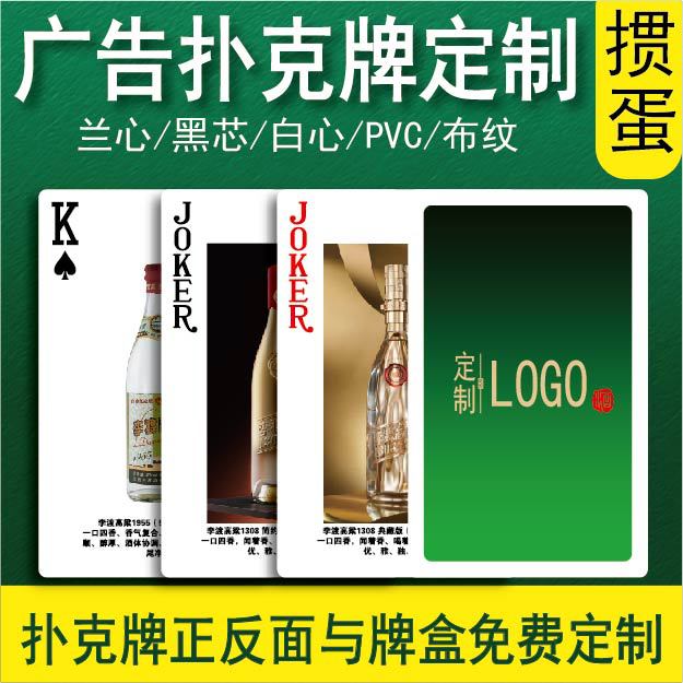 广告扑克牌定制掼蛋扑克黑兰白芯PVC塑料材质可选扑克牌定做LOGO