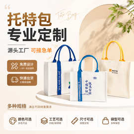 托特包定制印刷logo帆布袋手提袋加厚立体环保购物袋教师节礼品