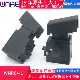 WNR04-1 power tool switch universal electric chain saw water drilling rig mixer cutting machine speed control switch accessories