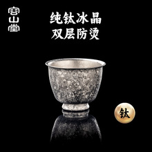 容山堂纯钛茶杯主人杯单杯品茗杯建盏功夫茶杯高档个人专用喝茶杯