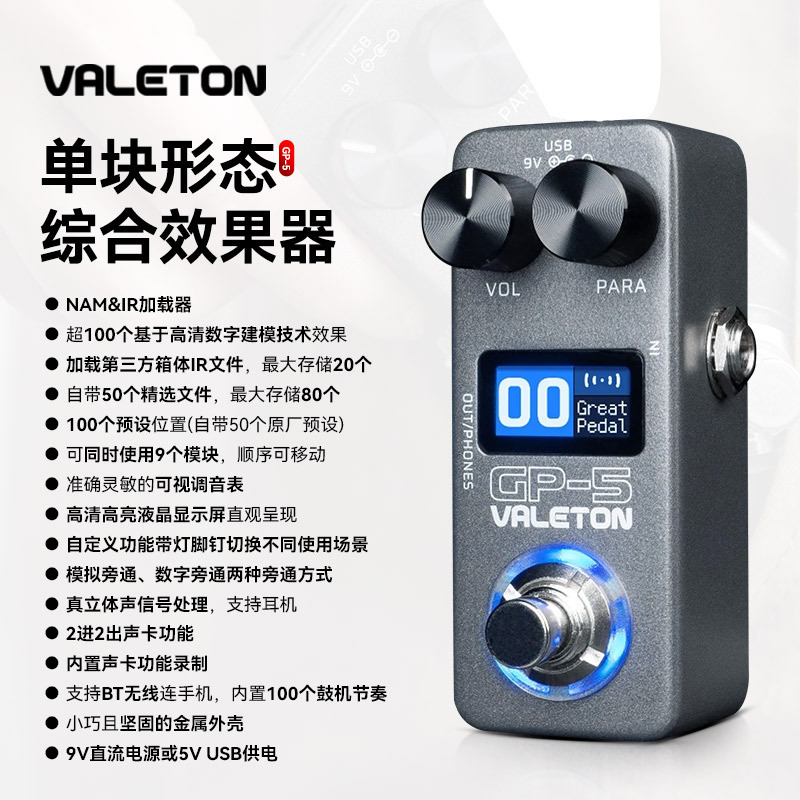 Valeton顽声GP-5电吉他综合效果器贝斯单块箱体模拟鼓机声卡内录|undefined