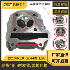 オートバイエンジンのシリンダーヘッド部品はgy 6 150豪邁150 157QMJ欧二半シリンダーヘッドアセンブリを適用します。
