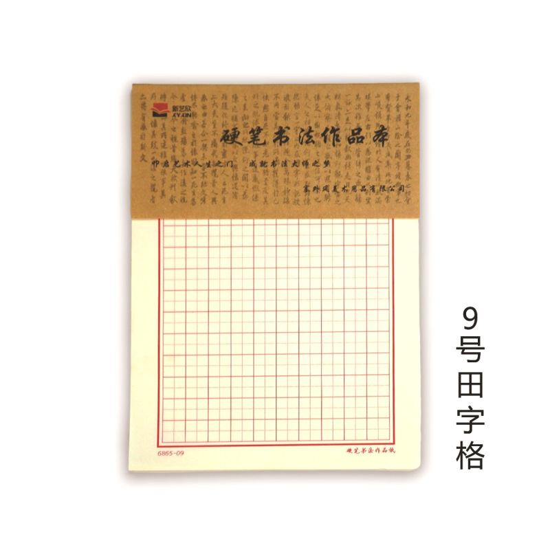 書道紙は米の字の縦の線の田の字の格の硬い筆の書道紙を厚くして字の本の作品の紙の方眼の万年筆の墨を練習します。|undefined