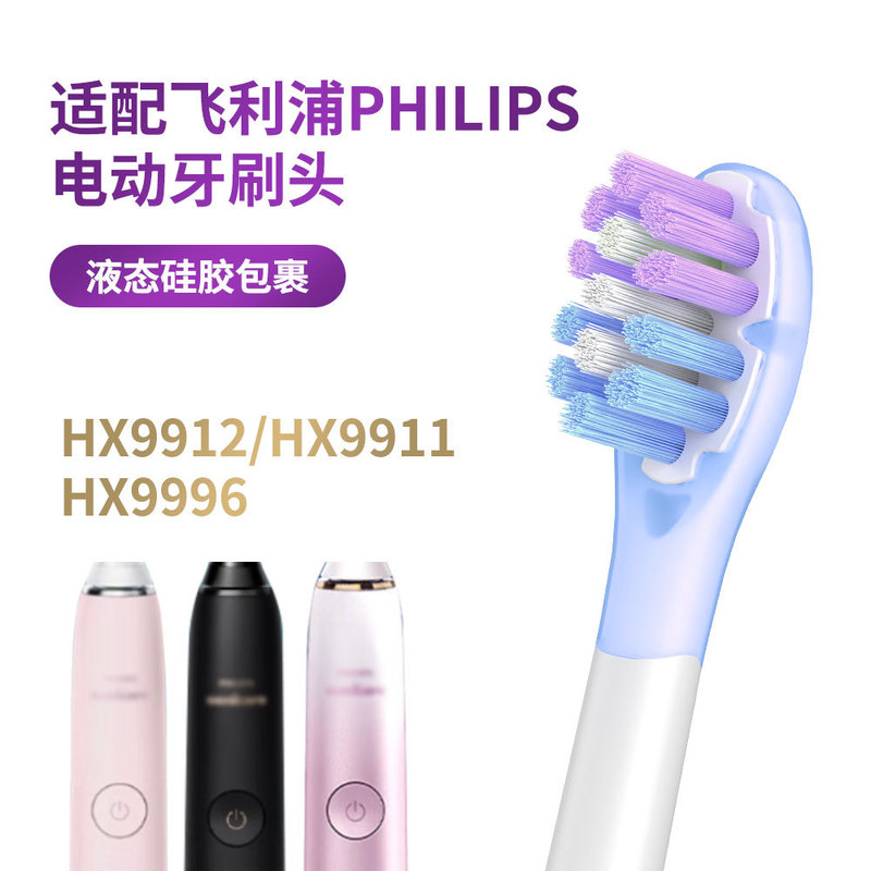 适配PHILIPS飞利浦牙刷头HX9912/HX9911/HX9996通用缓震款|undefined
