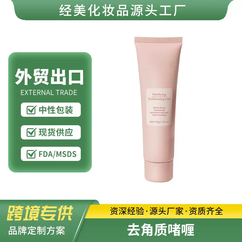 跨境外贸去角质凝胶深层清洁脸部啫喱膏补水保湿清洁面部磨砂现货