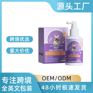 Cross-Border Pet Oral Care Spray for Cats and Dogs to Remove Bad Breath and Tartar Mouthwash Pet Oral Care