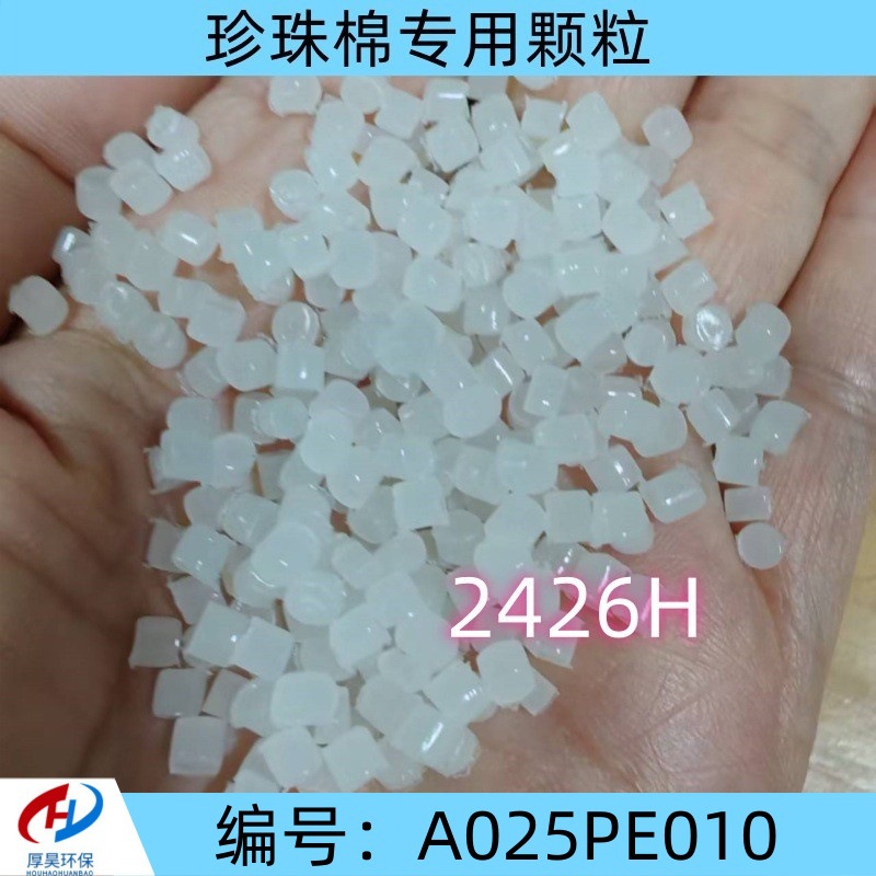 厂家大货(2426H)珍珠棉颗粒 高透明薄膜 包装膜 发泡珍珠棉 网套