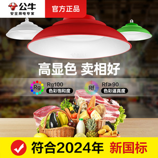 Bull new national standard fresh light white light high-display pork light cold fresh meat market Light LED light special light