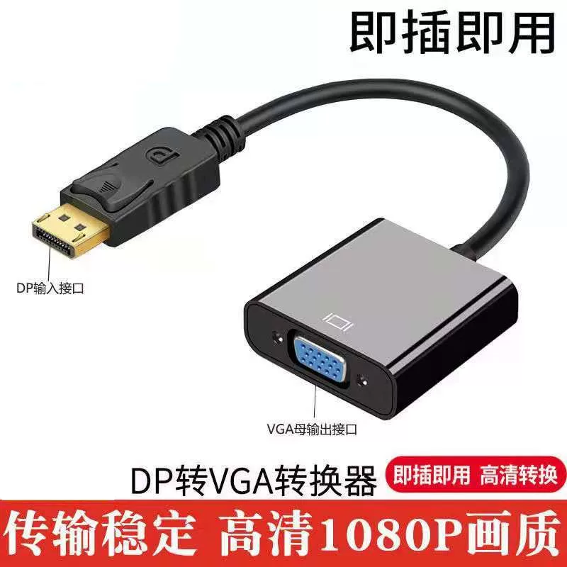 Большой DP–в VGA адаптер male to female для настольного компьютера, видеокарта, ноутбук, кабель связи DP, производитель