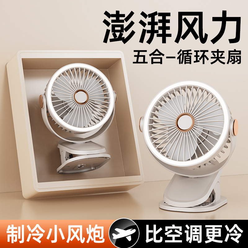 ライト付きクロスボーダー新型デスクトップファン 5速空気循環ファン 寮クリップファン USB充電式ファン|undefined