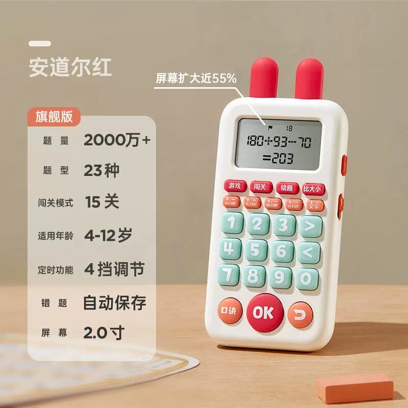 貝恩施児童知能口算練習機小学生加減乗訓練小学校数学一年生から六年生まで|undefined