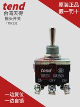 原装tend台湾天得钮子开关TOR231B摇头单边复位自锁手动选择
