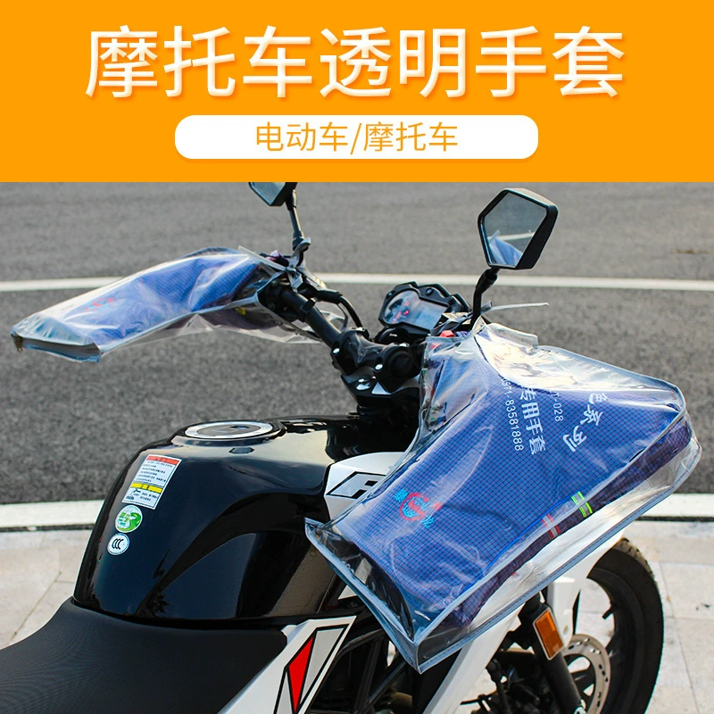 Прозрачный автомобильный рулет морозостойкий завод прямых продаж водонепроницаемые перчатки ветровые перчатки Многонаправленный мотоцикл защита электромобиля