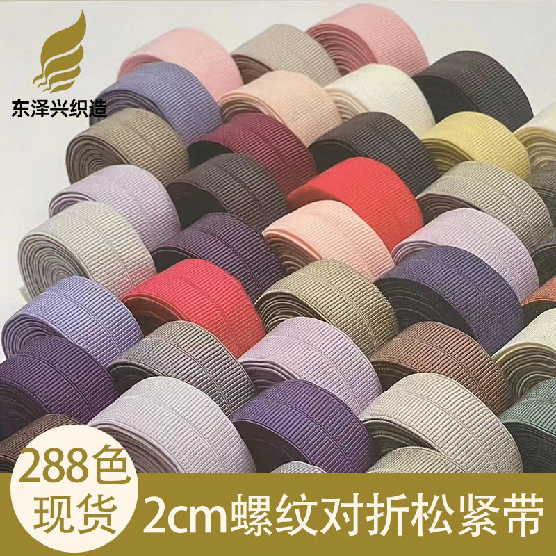 2cm Colored Threaded Edge Banding Tape, Nylon Spandex Folded Elastic Band, down Jacket Collar and Cuff Accessories 2cm Colored Threaded Edge Banding Tape, Nylon Spandex Folded Elastic Band, down Jacket Collar and Cuff Accessories