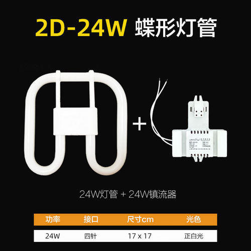 2D tubular butterfly-shaped three-color ceiling fluorescent white light, square four-pin U-shaped lamp 16W 21W 38W 55W chain