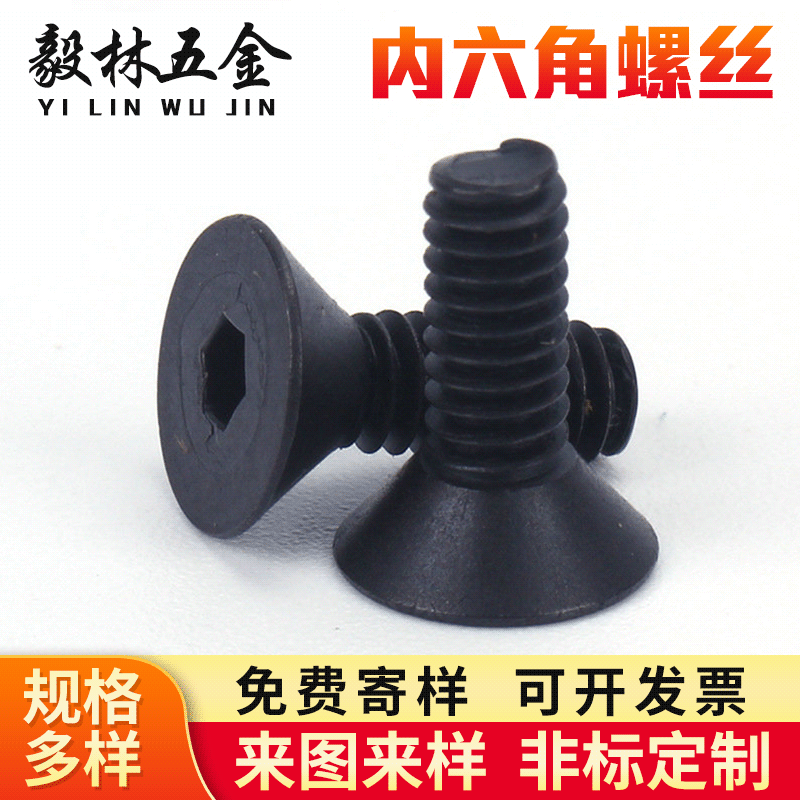 12.9级强度杯头内六角螺栓沉头内六角螺栓平头圆头内六角螺丝