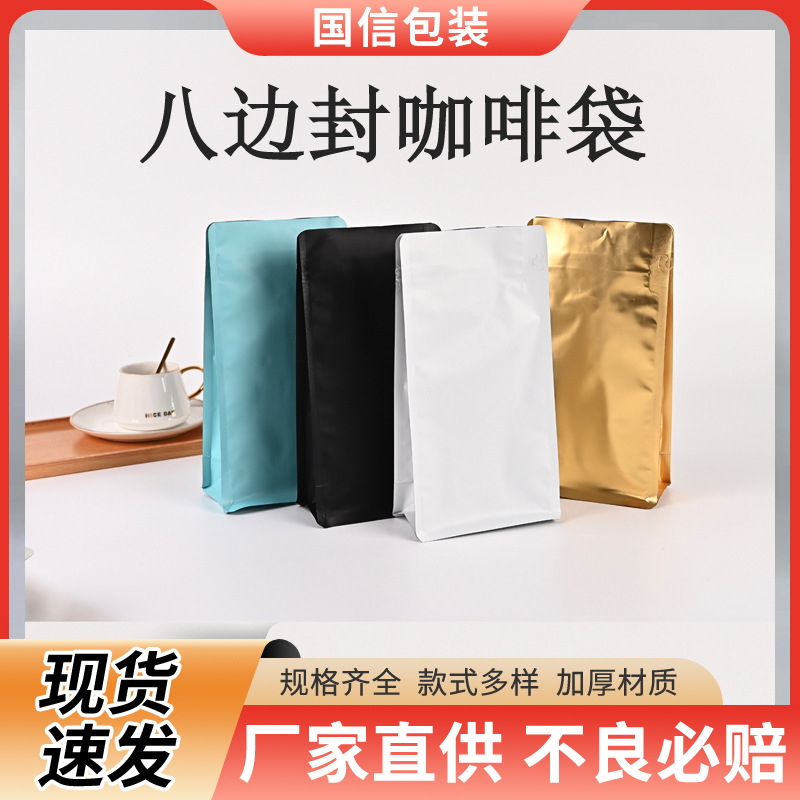 八边封咖啡袋