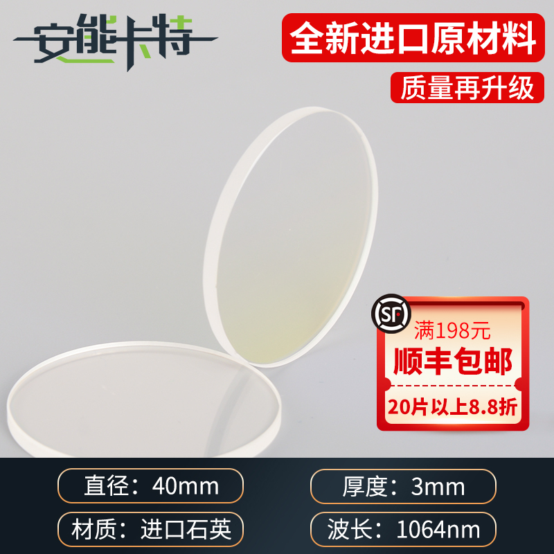 レーザー保護レンズ切断機溶接アクセサリー 30*5 輸入石英保護レンズ 37*7 ハンドヘルド溶接 18*2|undefined