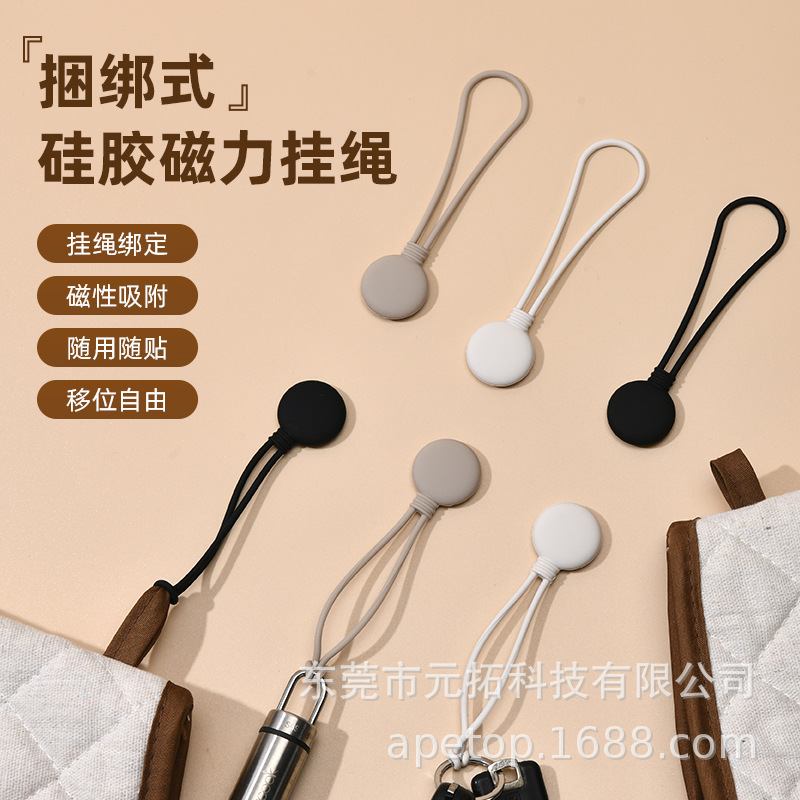磁吸硅胶捆绑挂绳冰箱挂置厨房用品数据线收纳引磁吸附无痕免打孔