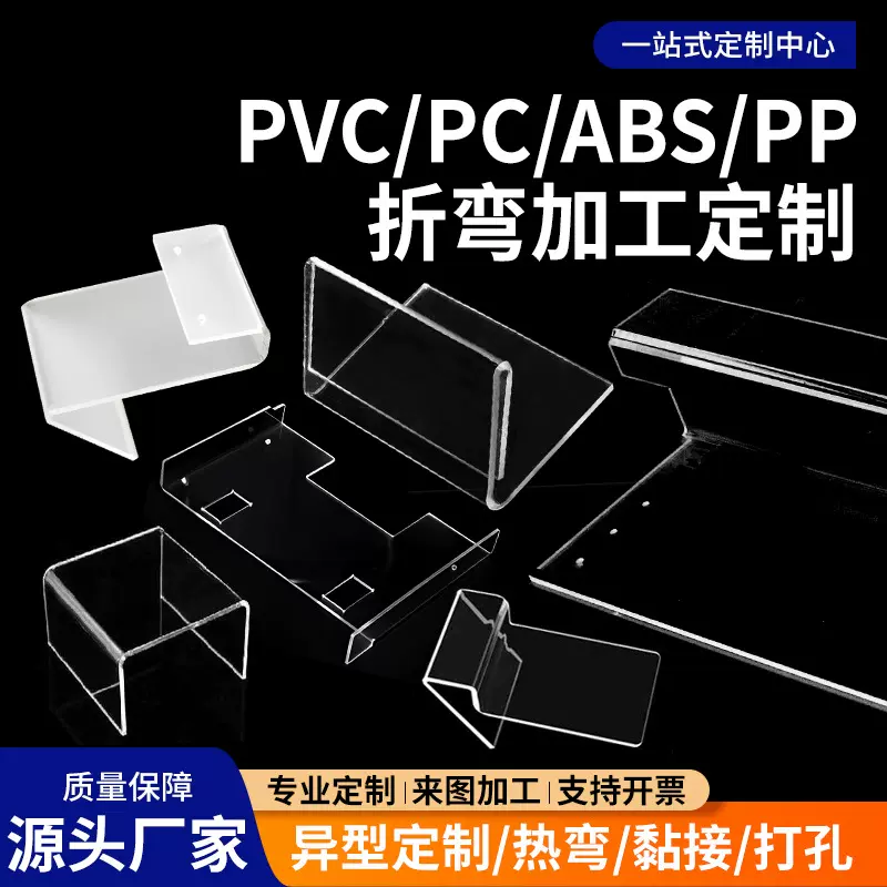 透明pvc板加工 pc片材雕刻折弯异形 pp折弯加工 厂家pc折弯