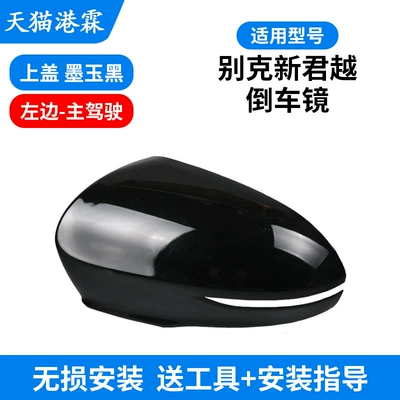 Rear Cover, Rear mirror/rearview mirror assembly - black-jade-black-shell-main-driver