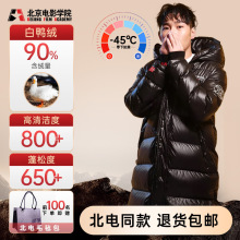 北电北影羽绒服同款中戏艺考定制logo校服加厚过膝长款女东北极寒