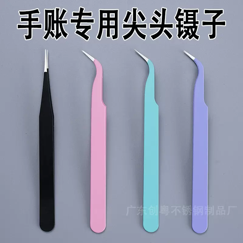 马卡龙手帐专用彩色镊子不锈钢直头弯头燕窝挑毛嫁接睫毛尖头夹子