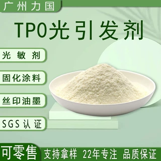 TPO光引发剂 紫外线吸收剂  uv光敏剂 光稳定剂 可零售1KG