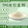 紫外线tpo吸收剂