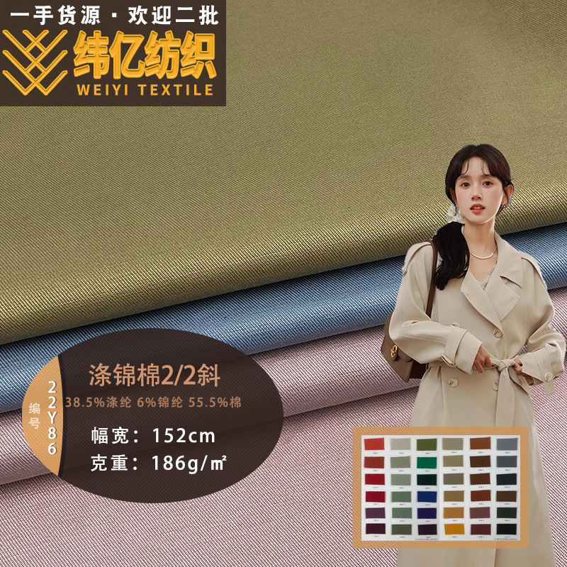 涤锦棉2/2斜 186g斜纹新款风衣 外套 棉服 羽绒服面料 现货