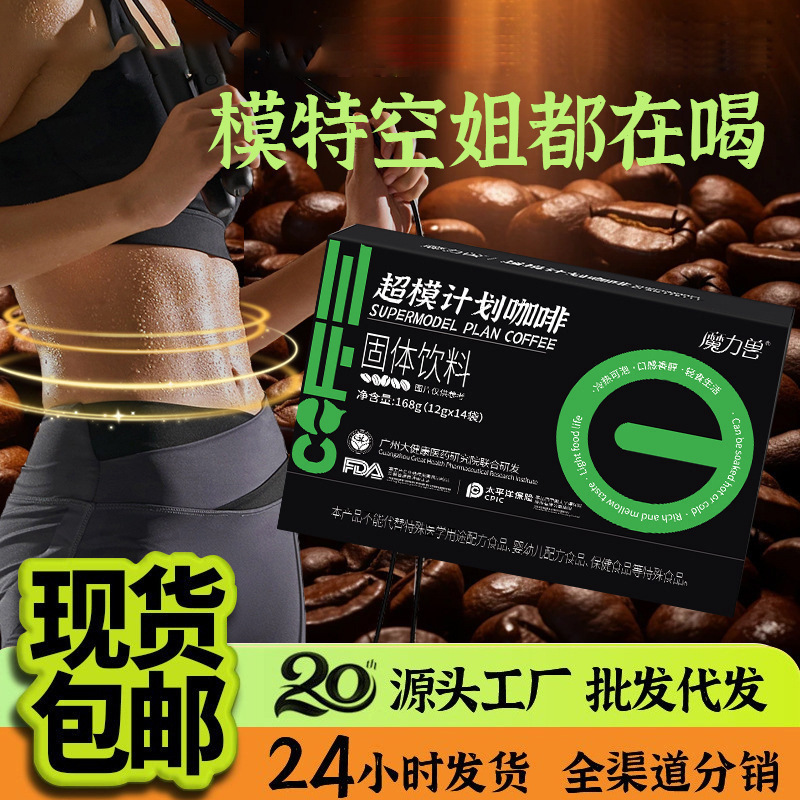 Tiktok's Popular Sugar-Free, Zero-Fat, Supermodel Plan Coffee, Instant 7 Milk Coffee Wholesale, Metabolism-Boosting Instant Black Coffee