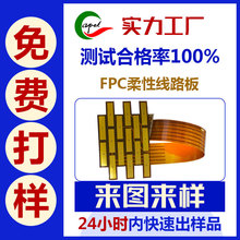 fpc生产厂家 柔性pcb加工 深圳fpcb软硬结合板小批量来图打样公司