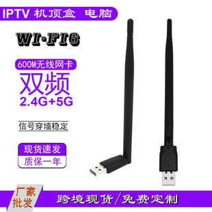 600m Wireless Network Card Dual-Band Wireless Transceiver 5G+2.4G USB Wifi Dongle Applicable Machine