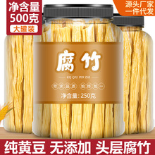 腐竹干货纯正头层官方旗舰店商用家用即食腐皮无盐干广西高安