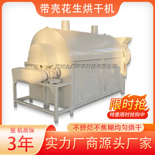 带壳花生烘干机多功能电加热滚筒烘干设备家用粮食烘干机