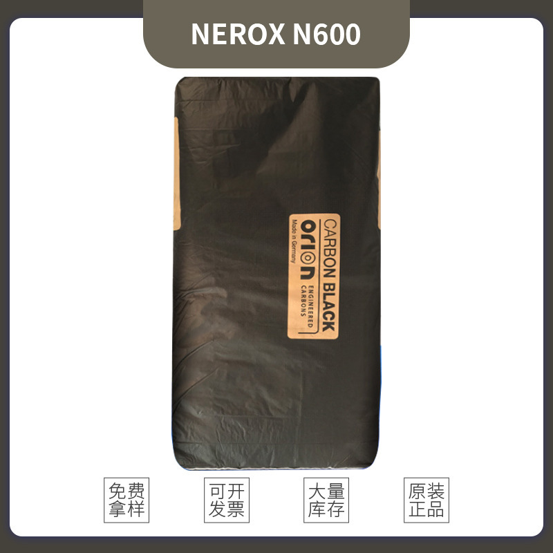 原德固赛 欧励隆炭黑600 色素炭黑 德国原装 油墨 丝网油墨易分散