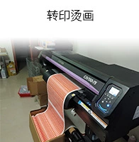 转印烫画